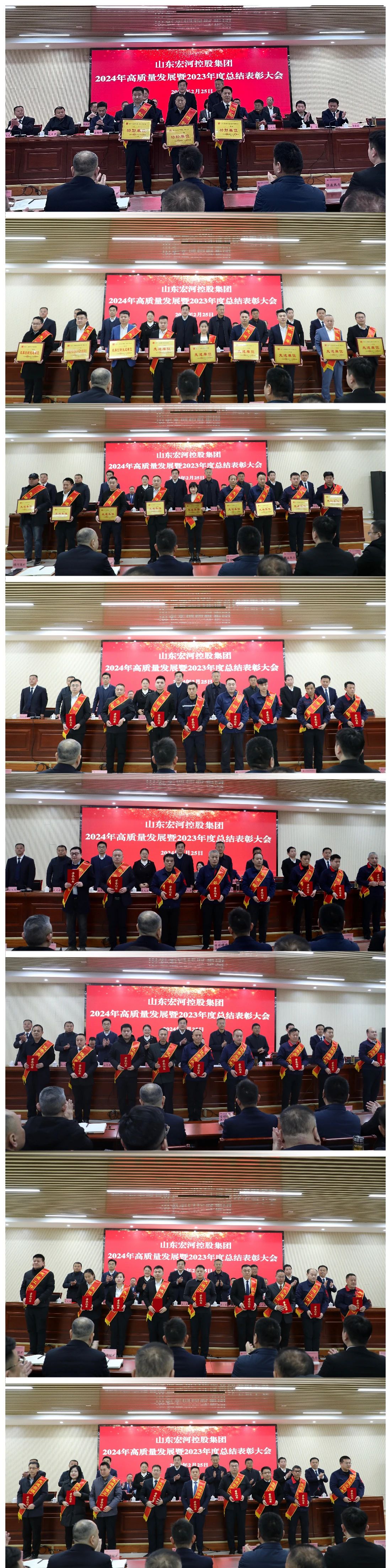 福龍盈春新征程 奮楫篤行譜新篇——宏河集團召開2024年高質量發展暨2023年度總結表彰大會6