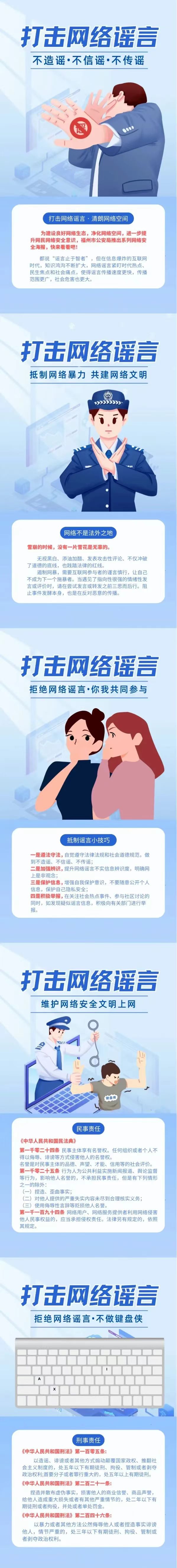 打擊網絡謠言，共建網絡文明