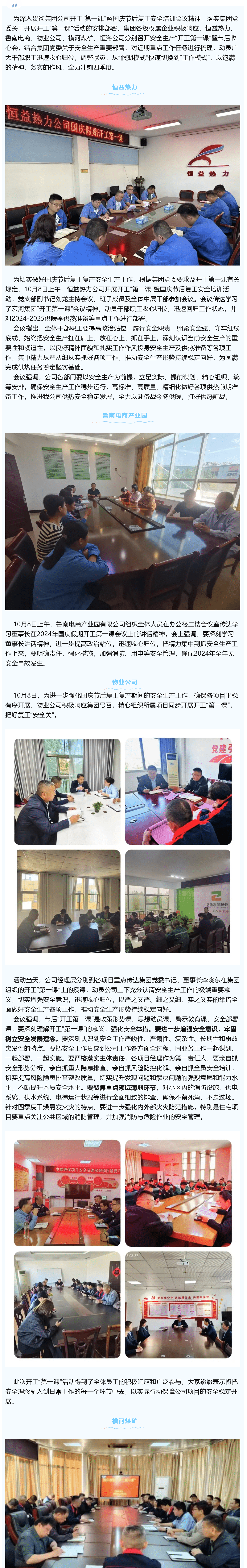 宏河集團各單位迅速收心歸位，上好開工“第一課”，沖刺四季度，奪取全年勝